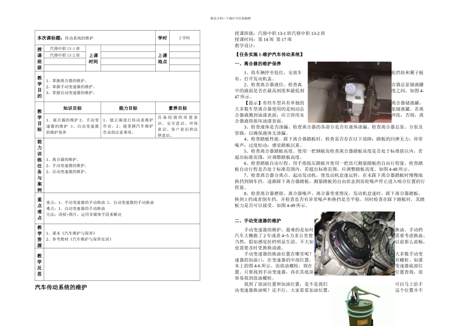 传动系统的维护_第1页