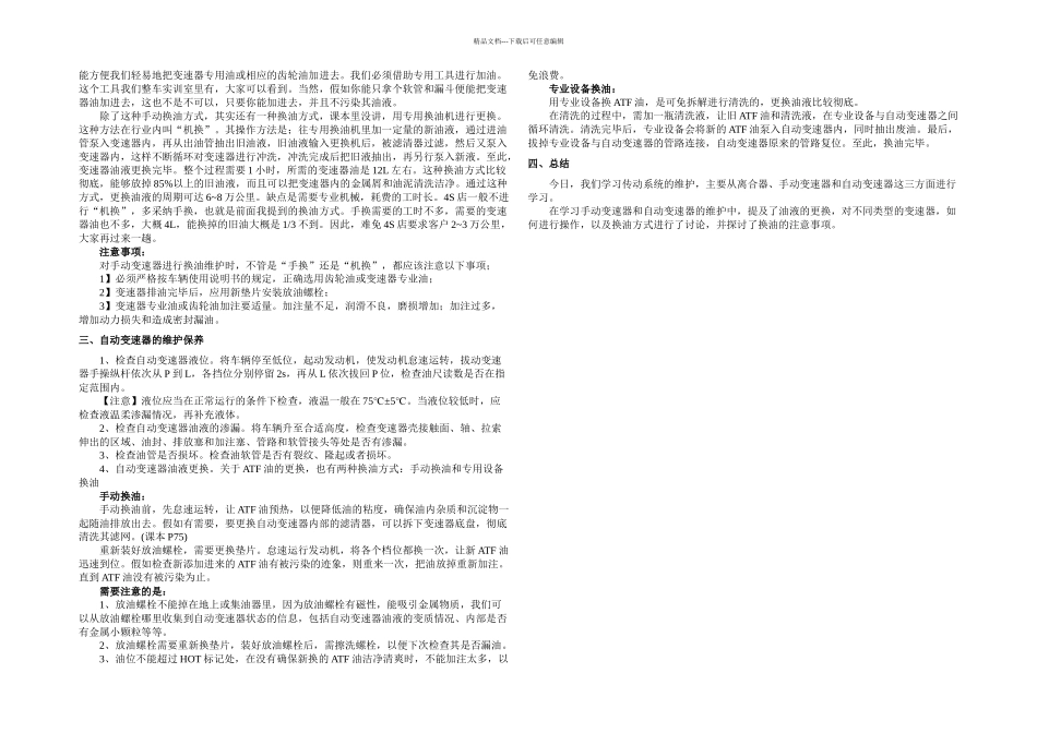 传动系统的维护_第2页