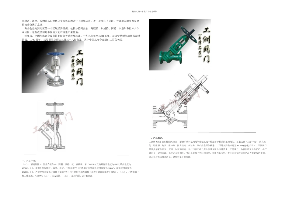伞齿轮管接放料阀_第1页