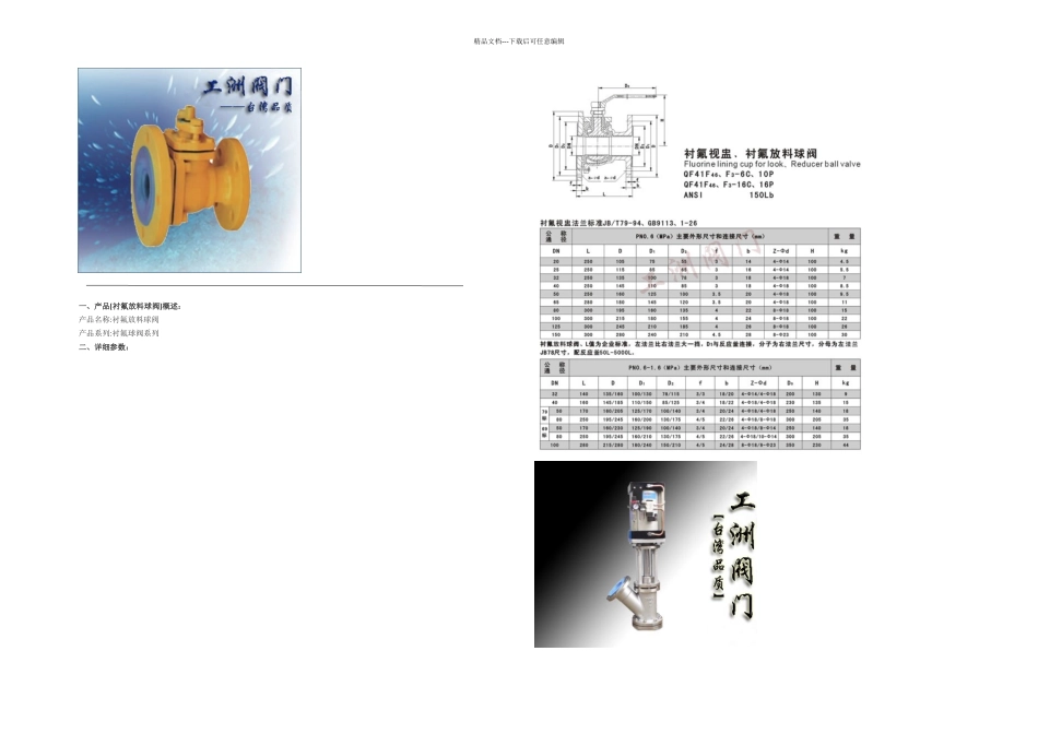 伞齿轮管接放料阀_第2页