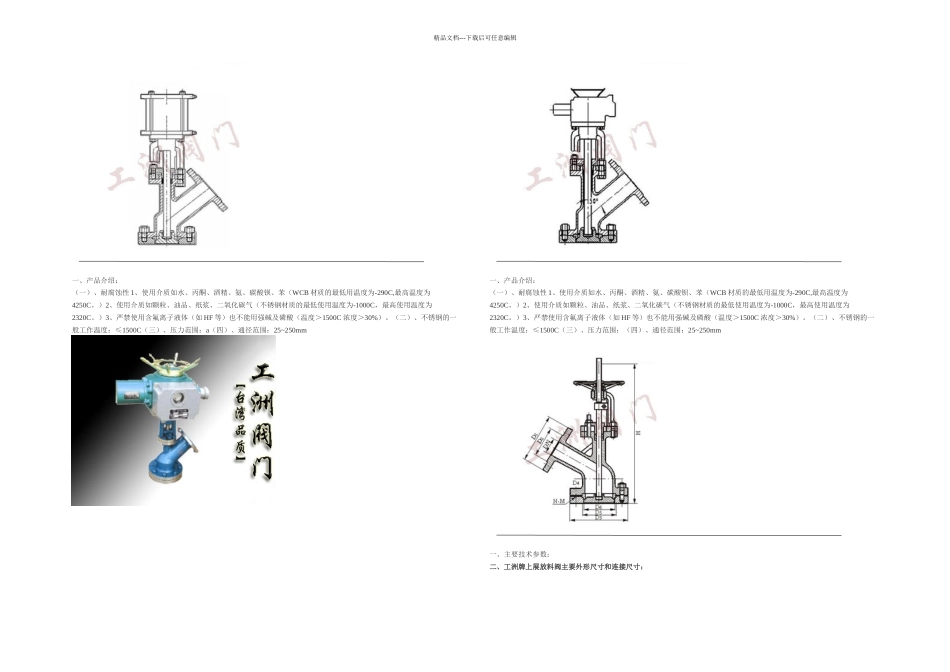 伞齿轮管接放料阀_第3页