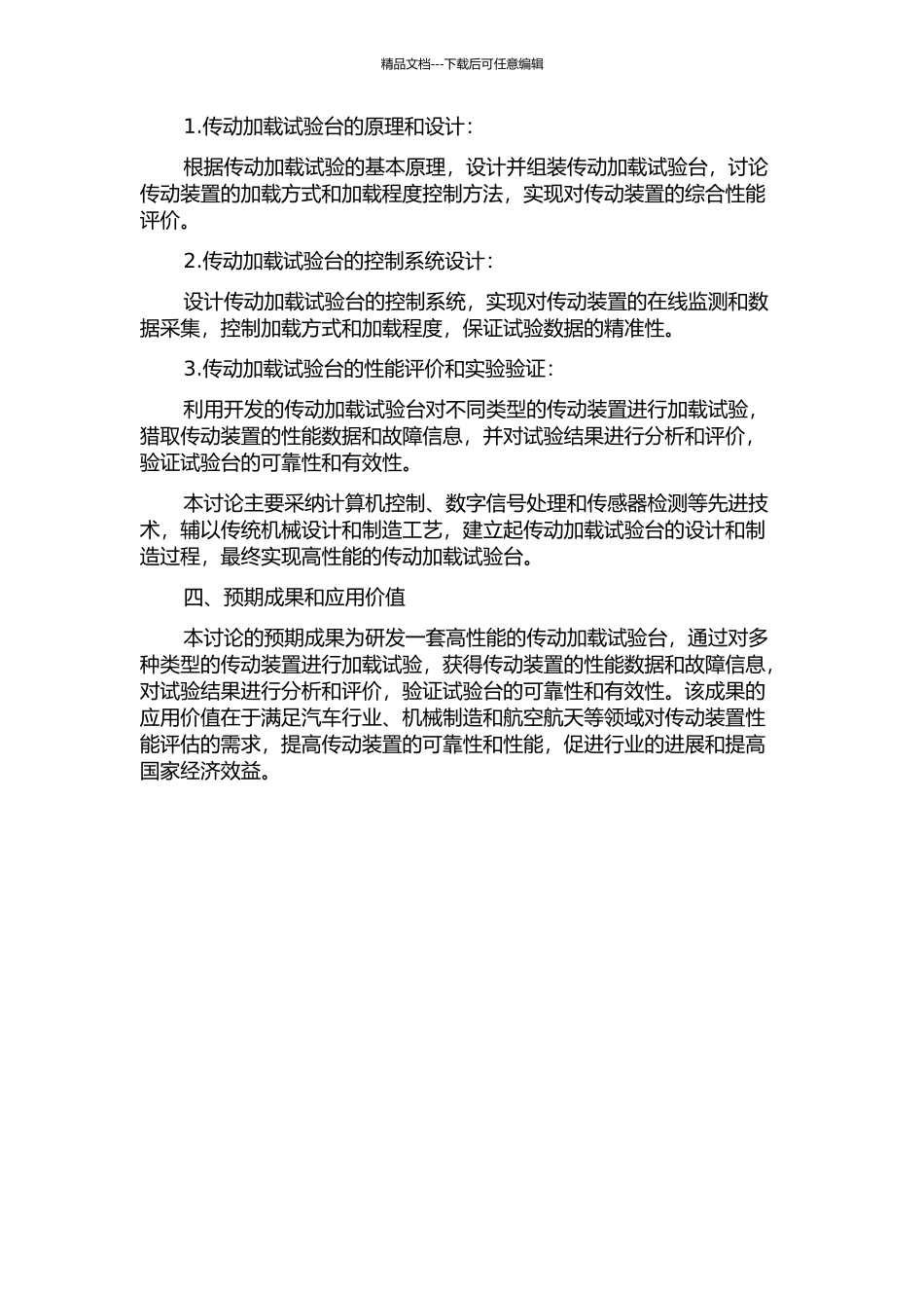 传动加载试验台的研究的开题报告_第2页