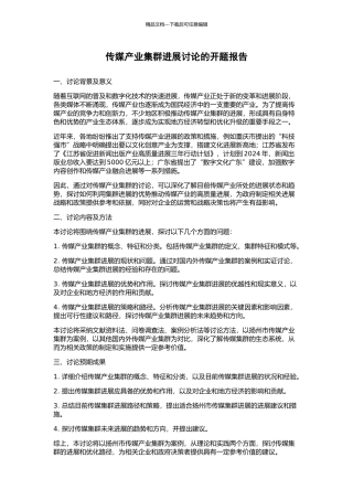 传媒产业集群发展研究的开题报告