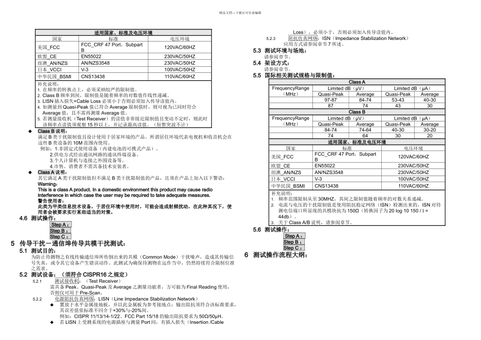 传导干扰测试资讯技术设备类_第3页