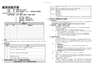 传导干扰测试资讯技术设备类