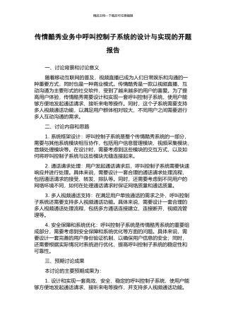 传情酷秀业务中呼叫控制子系统的设计与实现的开题报告