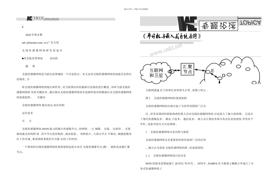 传感与控制无线传感器网络关键技术及现状重点_第1页