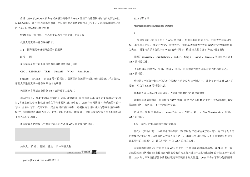 传感与控制无线传感器网络关键技术及现状重点_第2页
