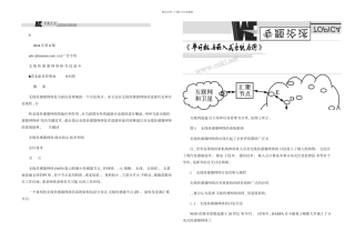传感与控制无线传感器网络关键技术及现状重点