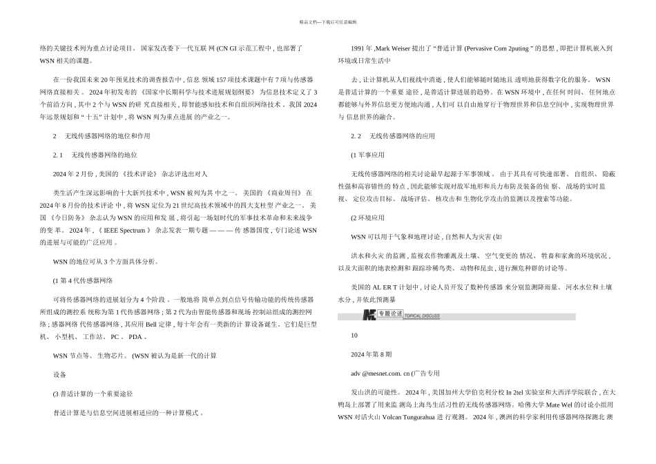传感与控制无线传感器网络关键技术及现状解析_第3页