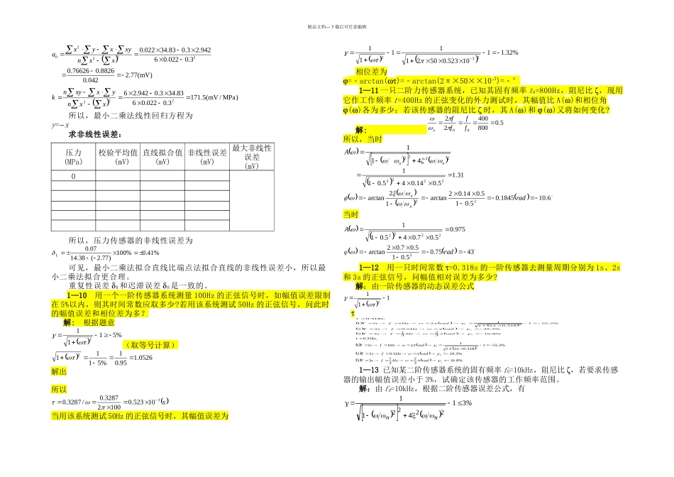 传感器与传感器技术何道清课后答案_第3页