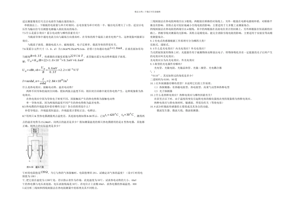 传感器与检测技术胡向东课后答案_第3页