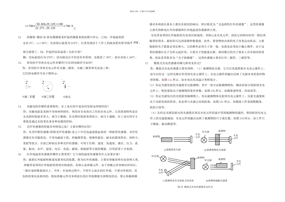 传感器与检测技术题库_第3页