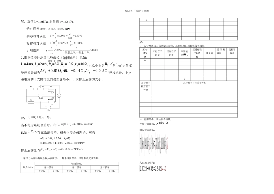 传感器习题及答案_第1页