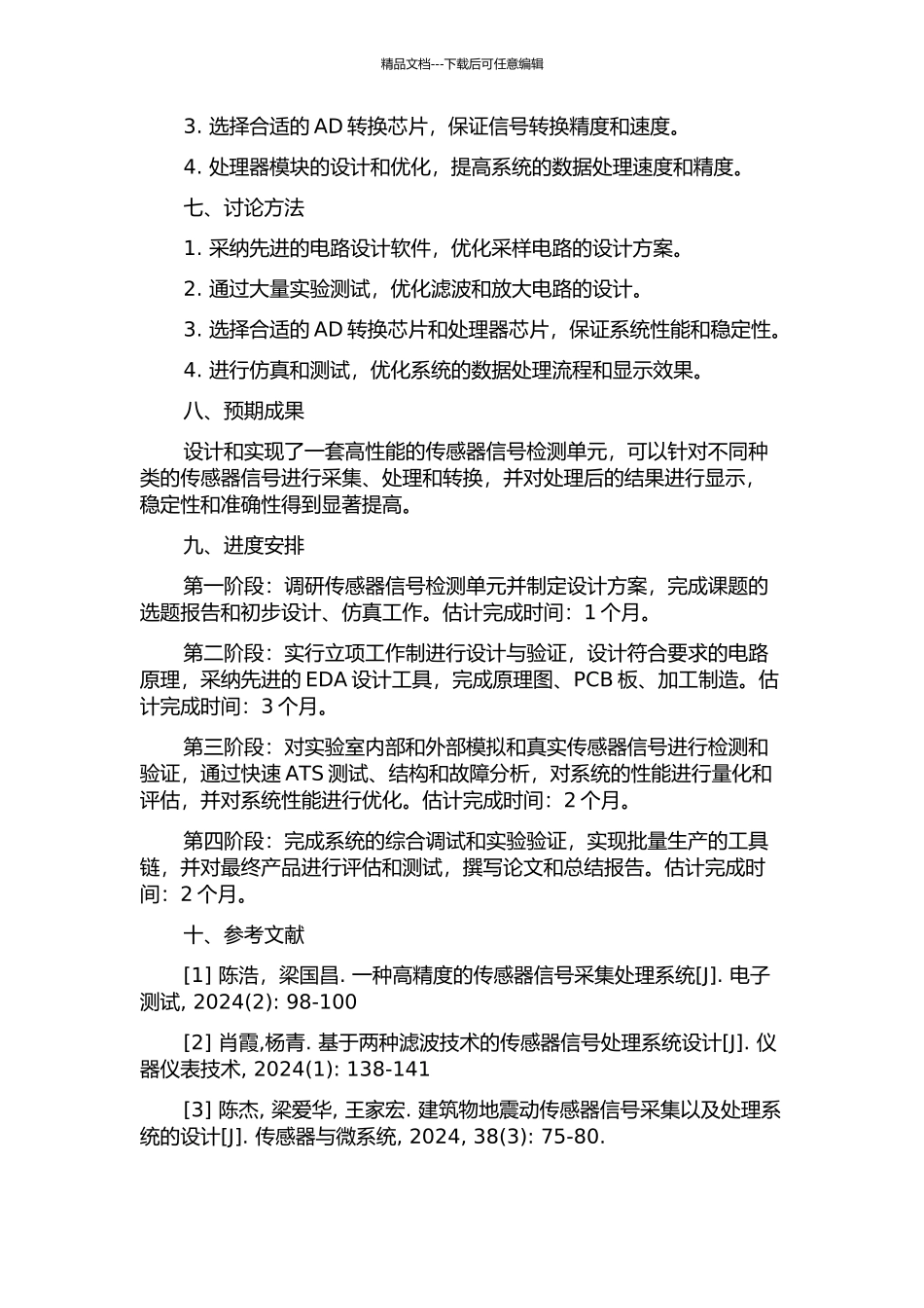 传感器信号检测单元的设计与实现的开题报告_第2页