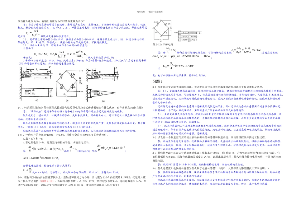 传感器原理及应用习题答案完整_第2页