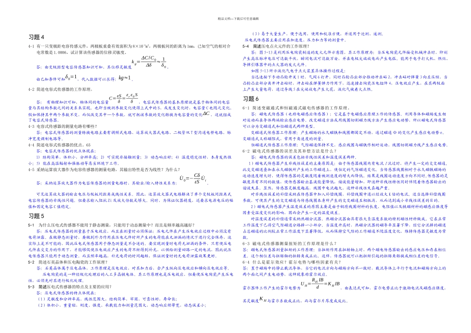 传感器原理及应用习题答案完整_第3页