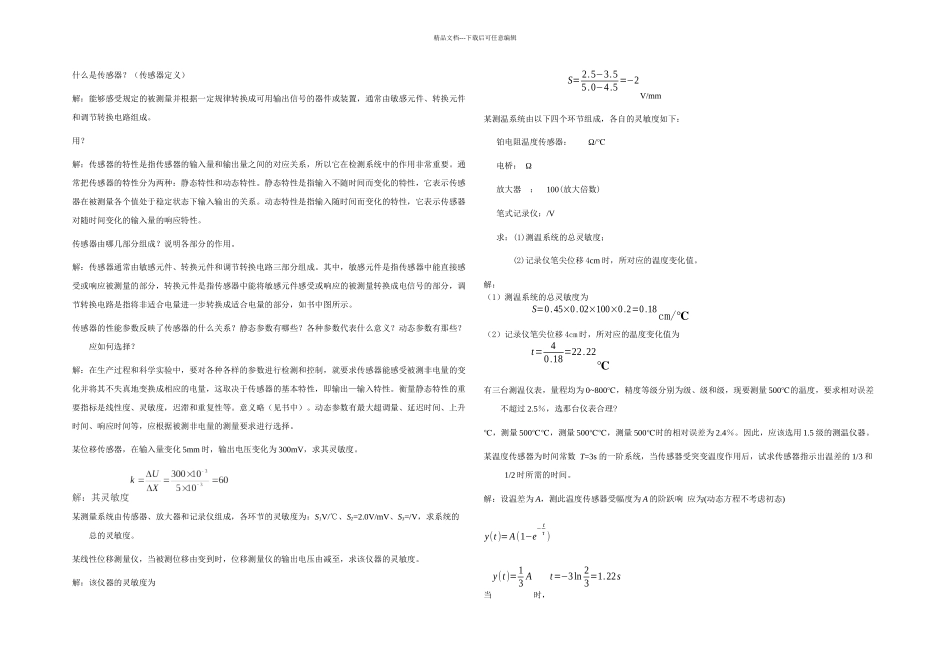 传感器原理及应用习题_第1页