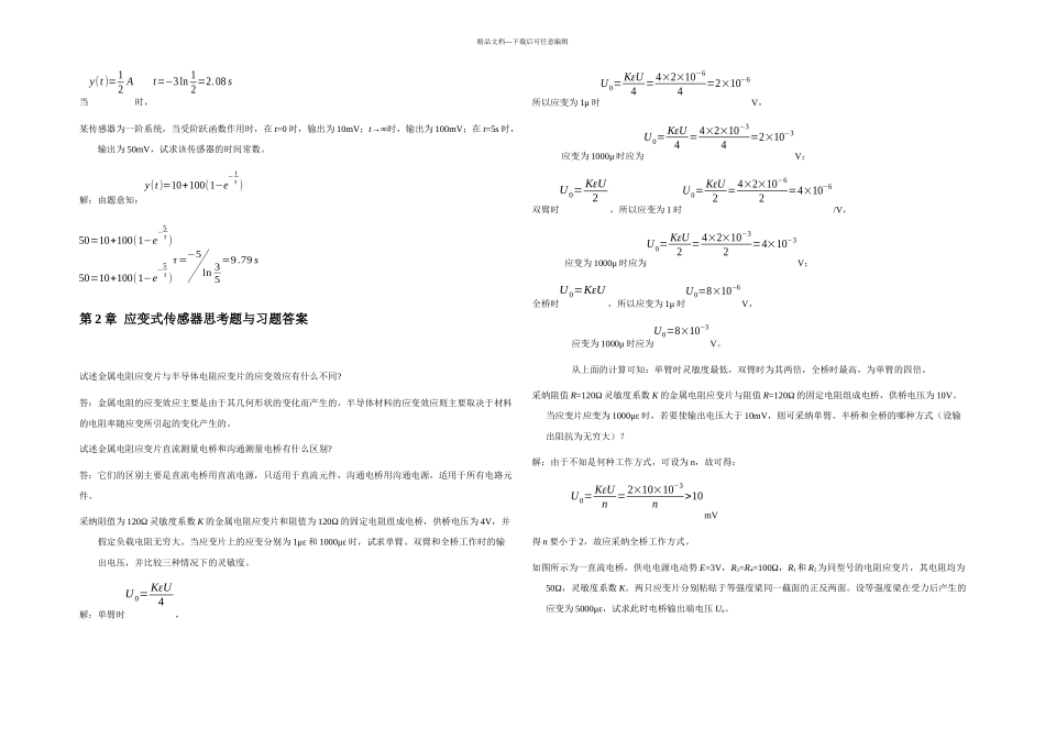 传感器原理及应用习题_第2页