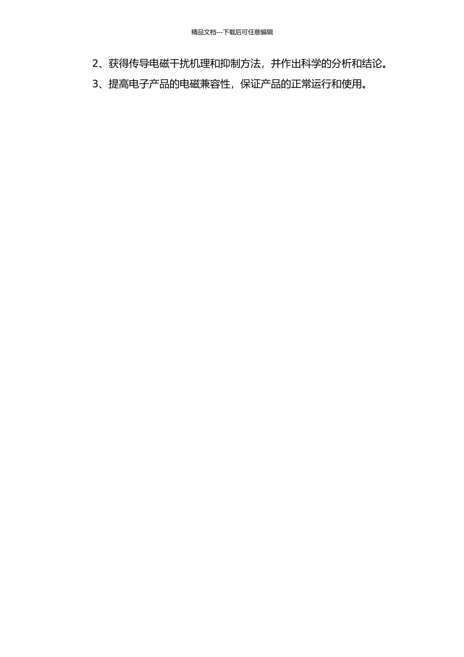 传导电磁兼容测试与抑制关键技术研究的开题报告_第2页