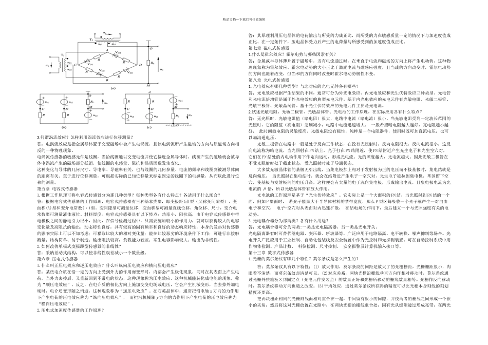 传感器原理及工程应用三答案_第3页
