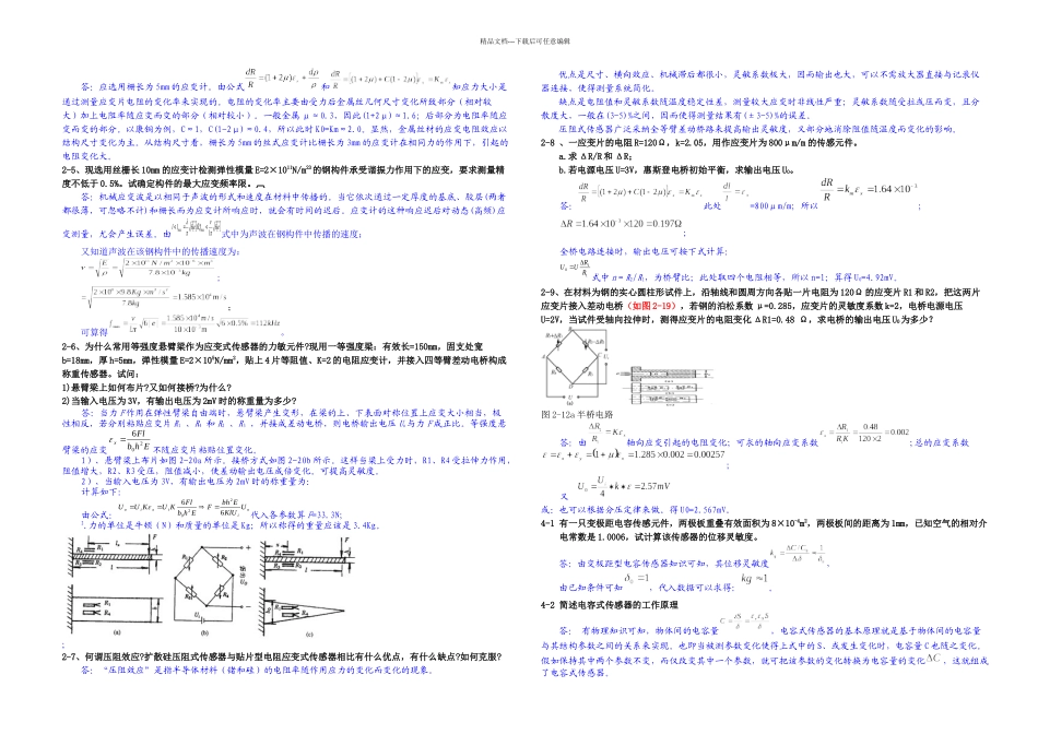 传感器原理及应用习题答案完整重点_第1页