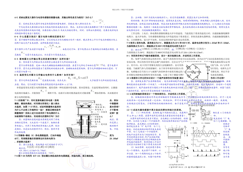 传感器原理及应用习题答案完整重点_第2页