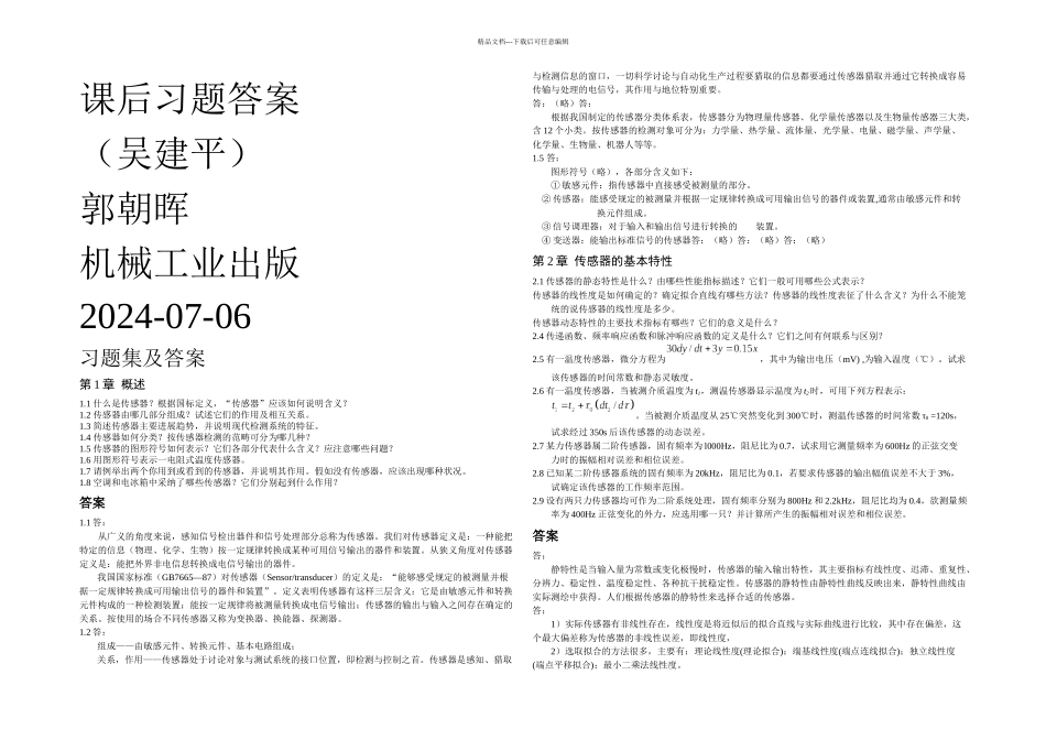 传感器原理及应用课后习题答案吴建平机械工业出_第1页