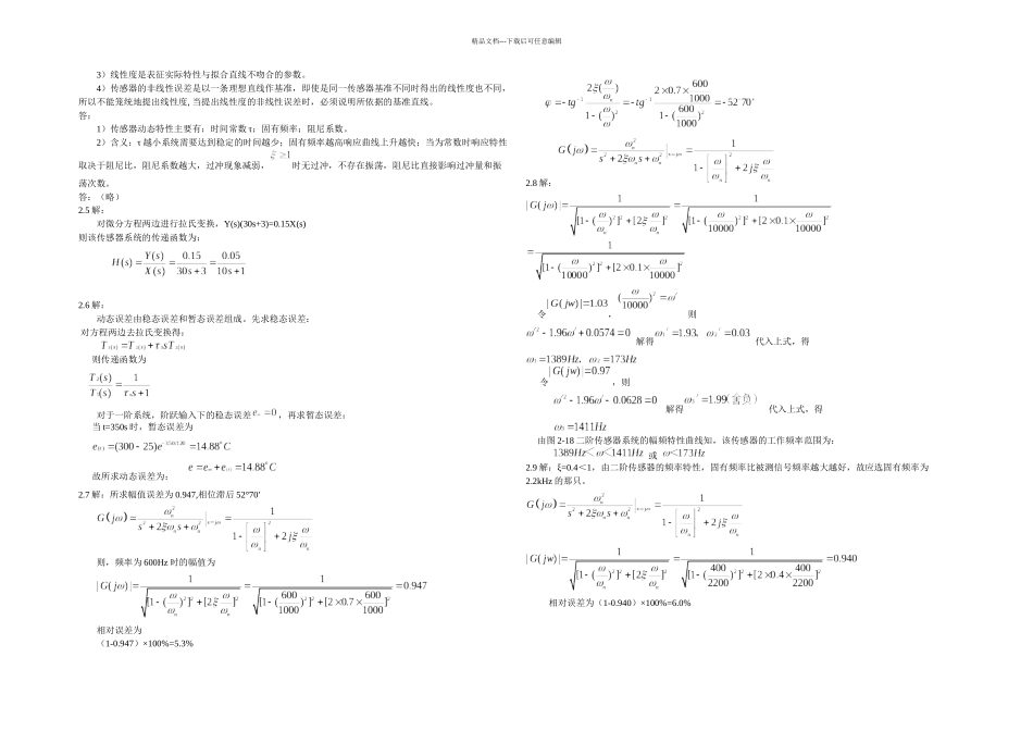 传感器原理及应用课后习题答案吴建平机械工业出_第2页