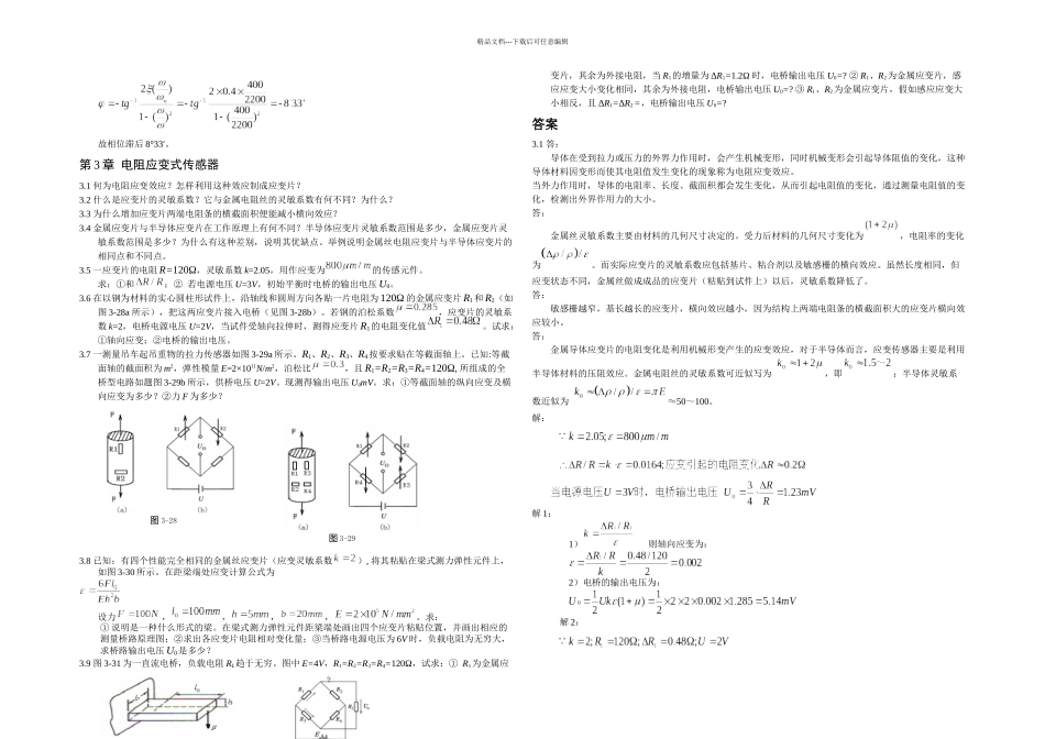传感器原理及应用课后习题答案吴建平机械工业出_第3页