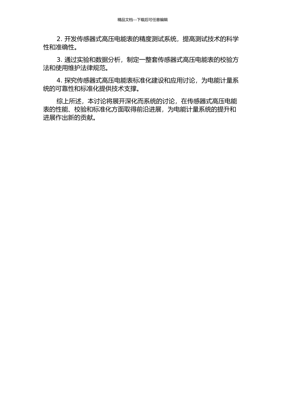 传感器式高压电能表及其校验技术研究的开题报告_第2页