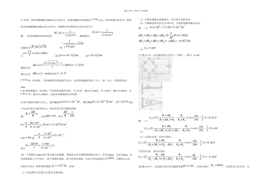传感器及检测技术胡向东课后答案解析_第1页
