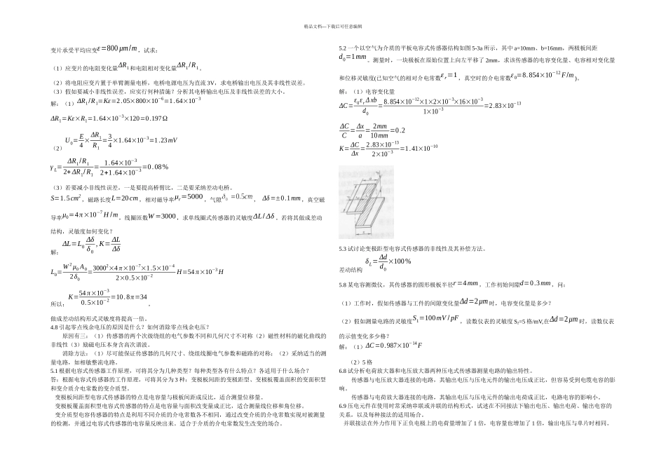 传感器及检测技术胡向东课后答案解析_第2页
