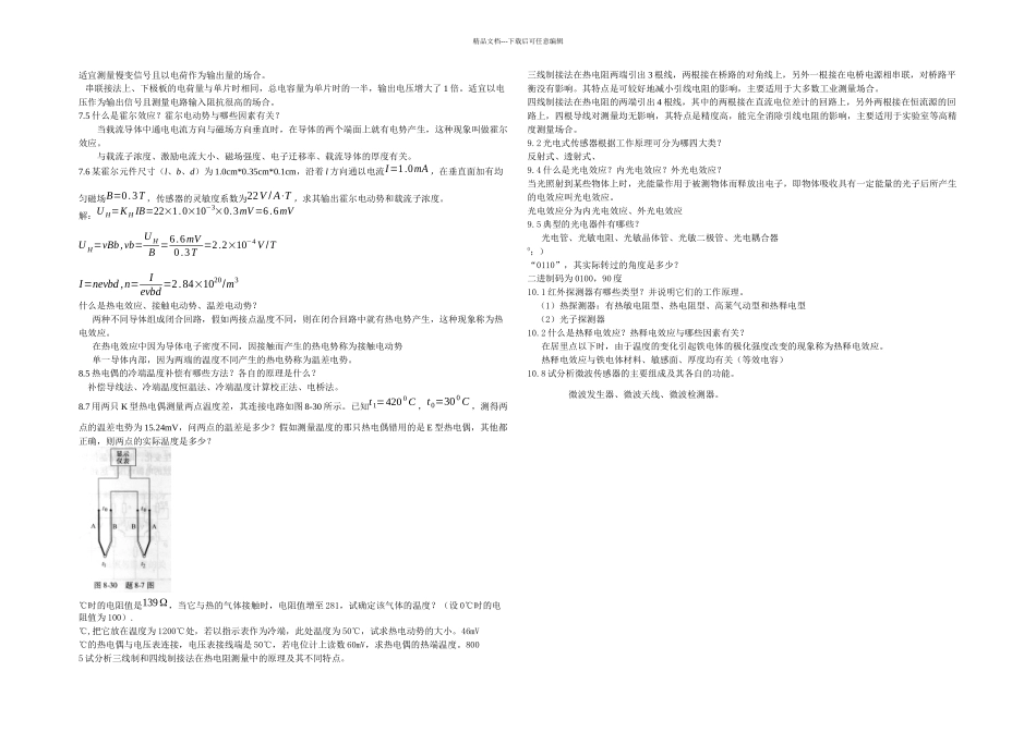 传感器及检测技术胡向东课后答案解析_第3页