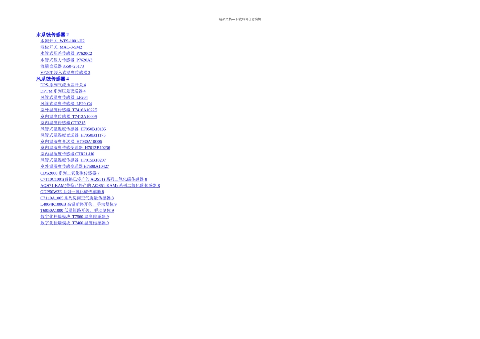 传感器技术参数_第1页