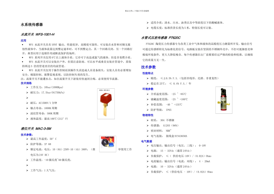 传感器技术参数_第2页