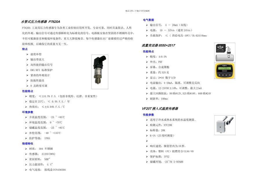传感器技术参数_第3页