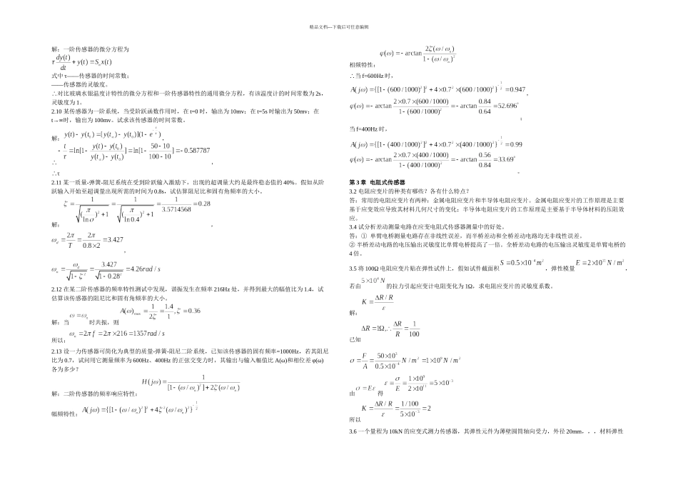 传感器与检测技术胡向东第2版习题解答_第3页