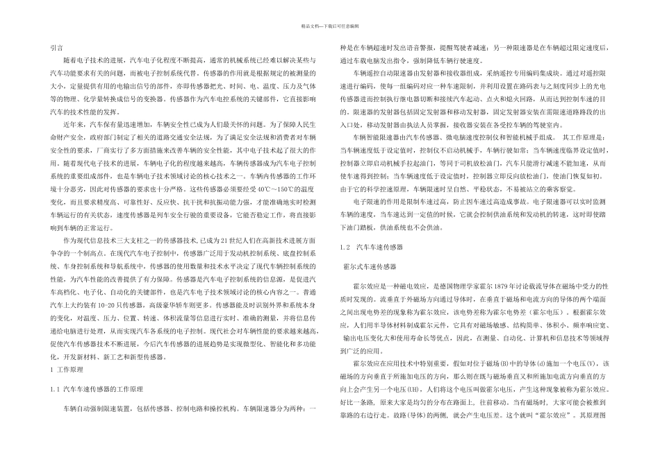 传感器毕业设计_第2页