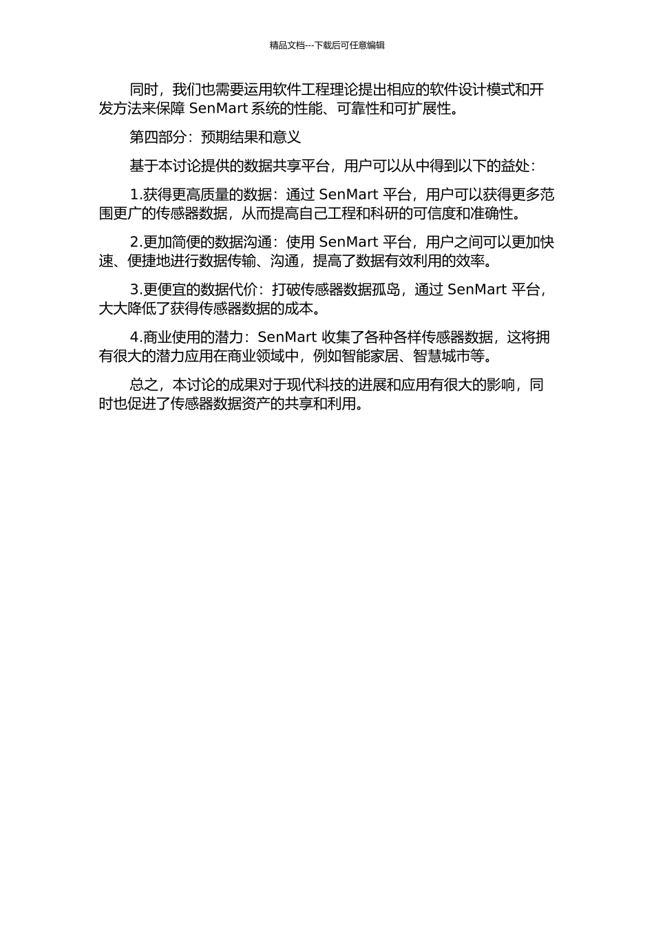 传感器数据共享平台SenMart的设计与实现的开题报告_第2页