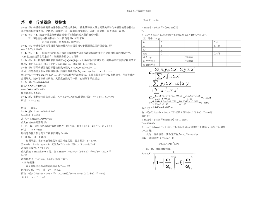 传感器原理及应用三习题答案_第1页