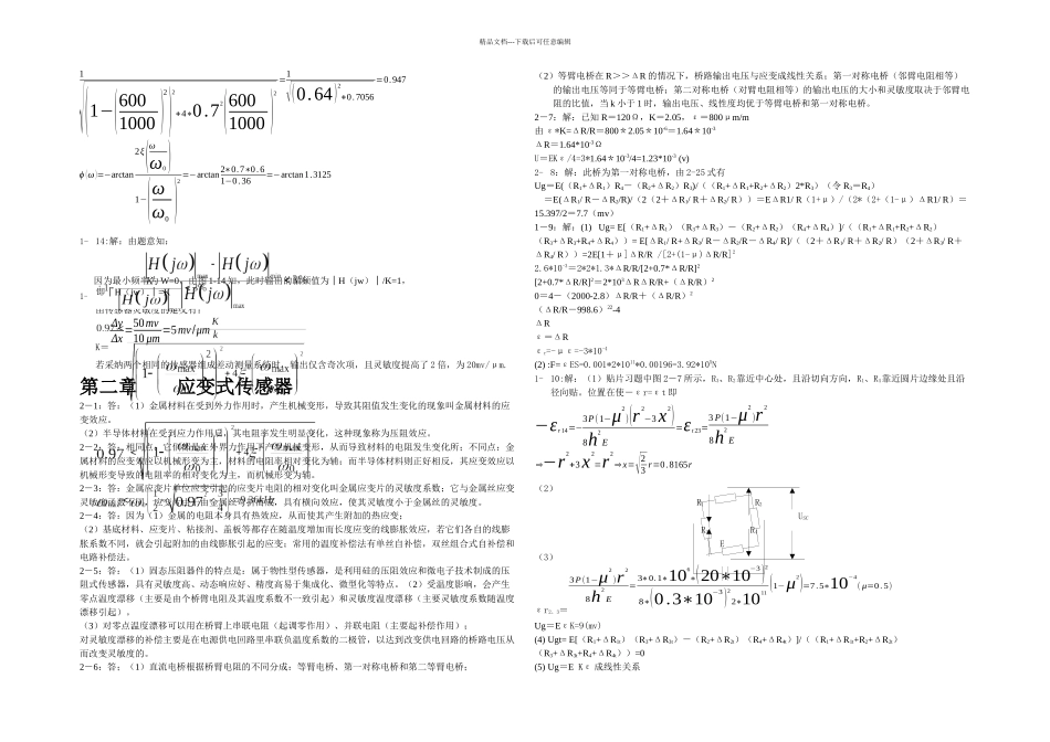 传感器原理及应用三习题答案_第2页