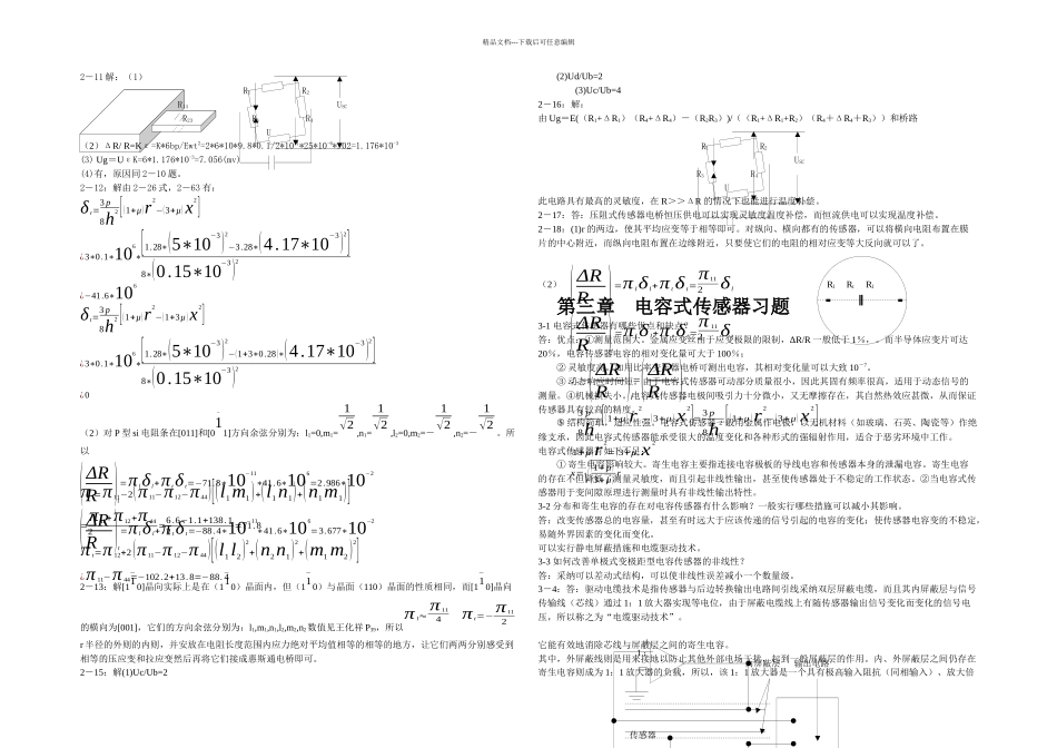 传感器原理及应用三习题答案_第3页