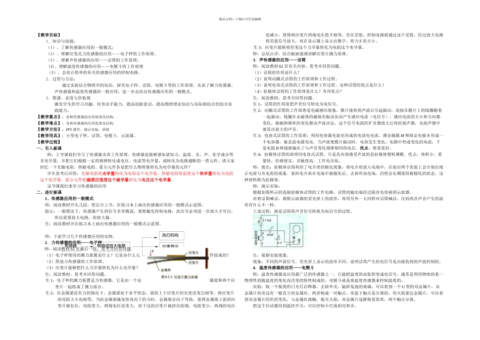 传感器的应用一_第1页