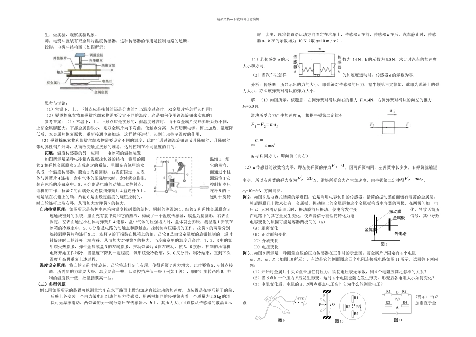 传感器的应用一_第2页