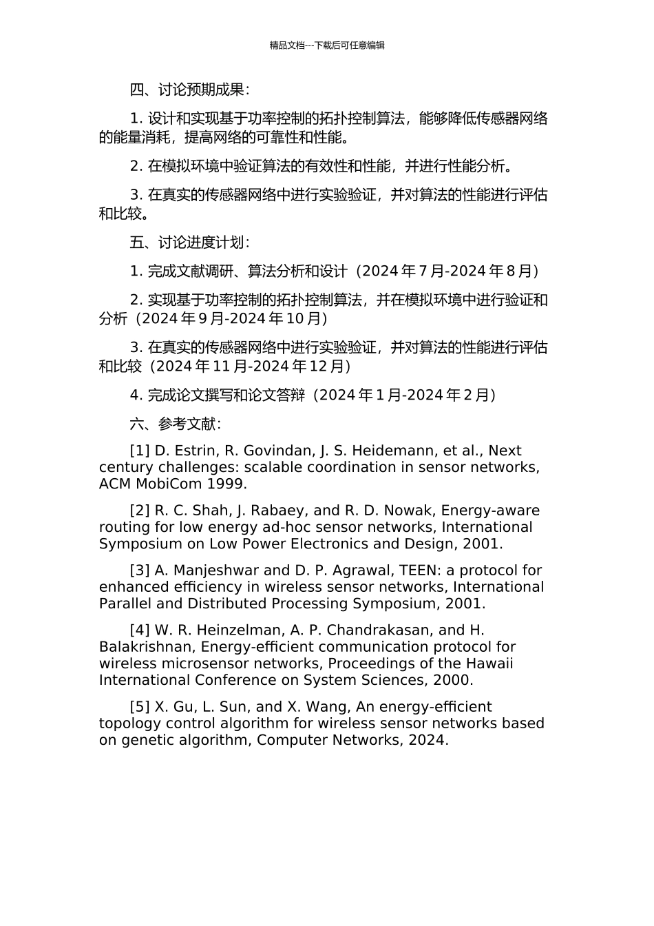 传感器网络中基于功率控制的拓扑控制算法研究的开题报告_第2页