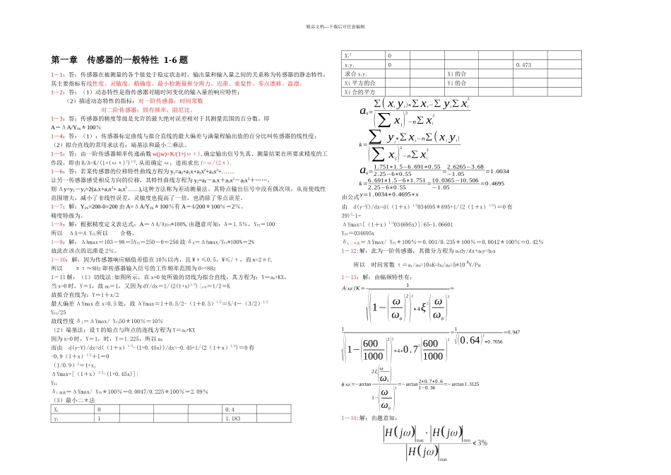 传感器原理及应用第三版王化祥张淑英天津大学课后答案1_第1页