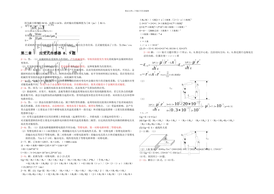 传感器原理及应用第三版王化祥张淑英天津大学课后答案1_第2页