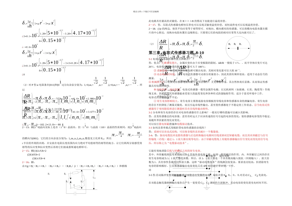 传感器原理及应用第三版王化祥张淑英天津大学课后答案1_第3页