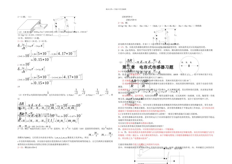 传感器原理及应用三王化祥张淑英天津大学课后答案_第3页
